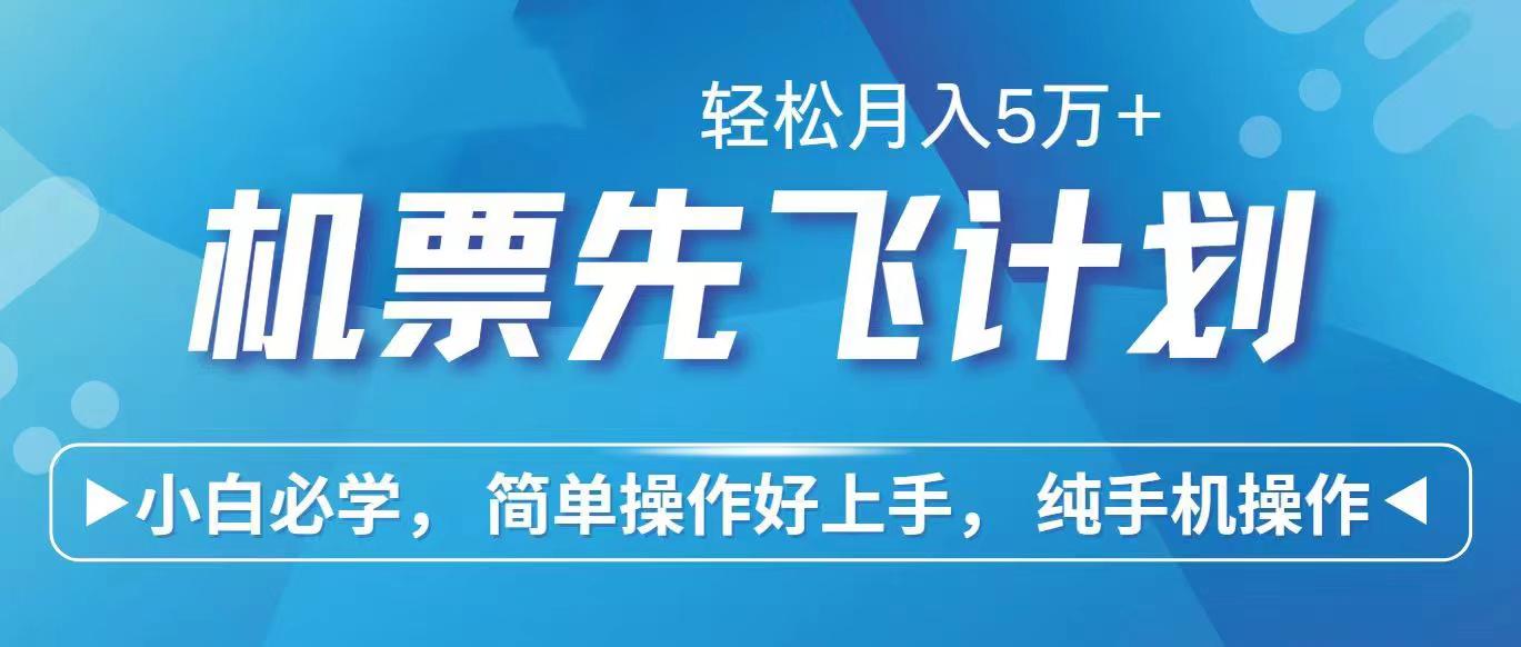 里程积分兑换机票售卖赚差价，利润空间巨大，纯手机操作，小白兼职月入…-生财社