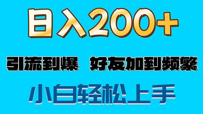 s粉变现玩法，一单200+轻松日入1000+好友加到屏蔽-生财社