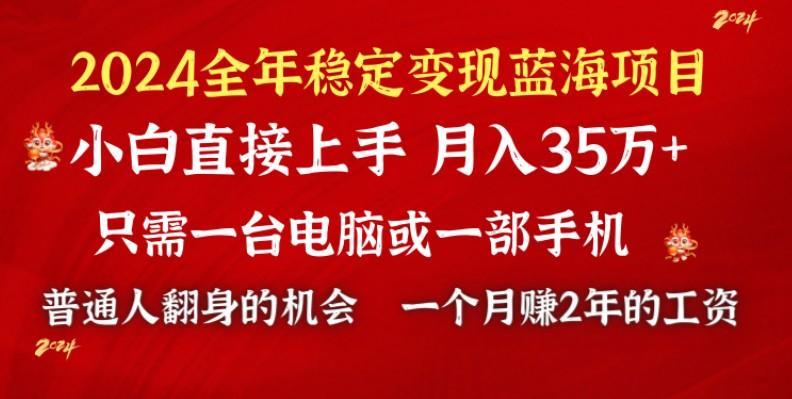 2024蓝海项目 小游戏直播 单日收益10000+，月入35W,小白当天上手-生财社