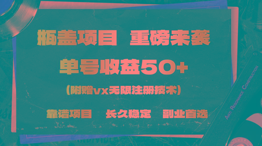 一分钟一单，一单利润30+，适合小白操作-生财社