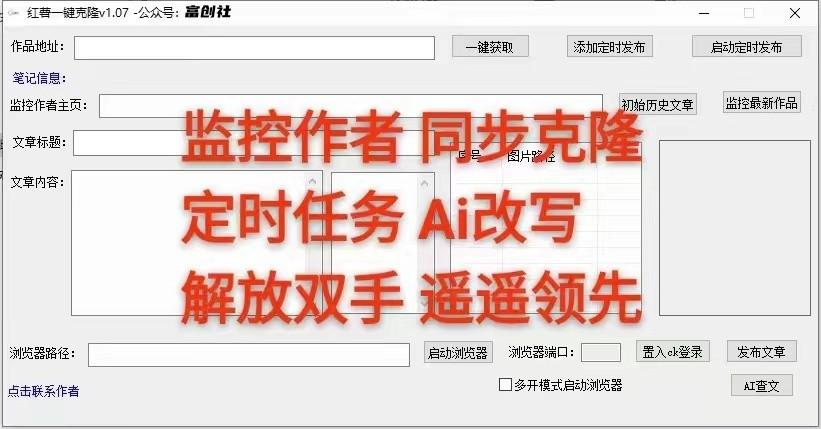 图片[3]-知乎暴力无限关注，小红书克隆Ai改写一发就上热门，附常用工具箱大大提升工作效率-生财社