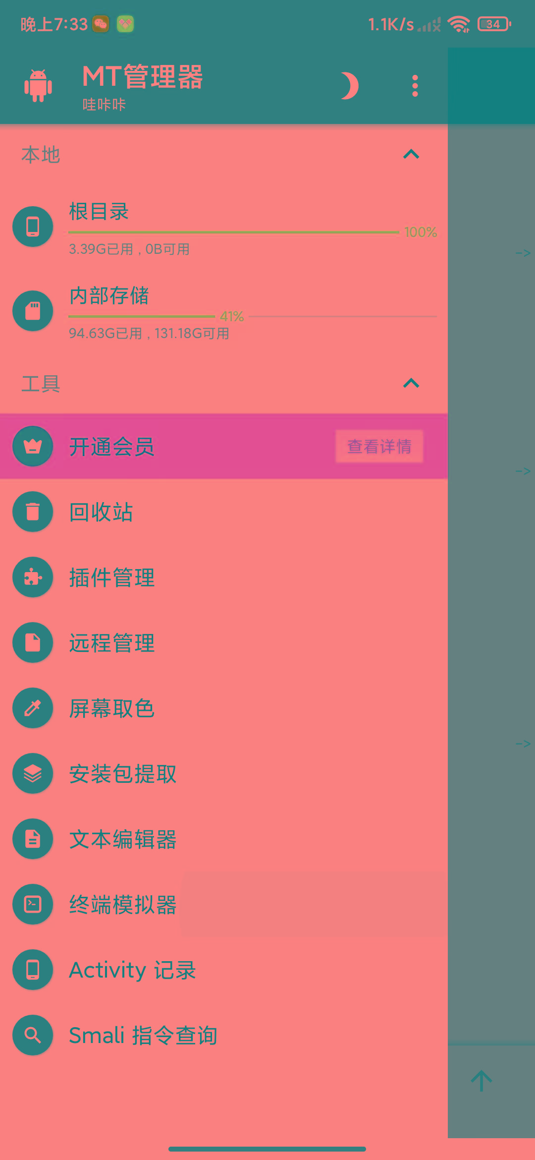 图片[2]-MT管理器-root内核执行必备神器-生财社