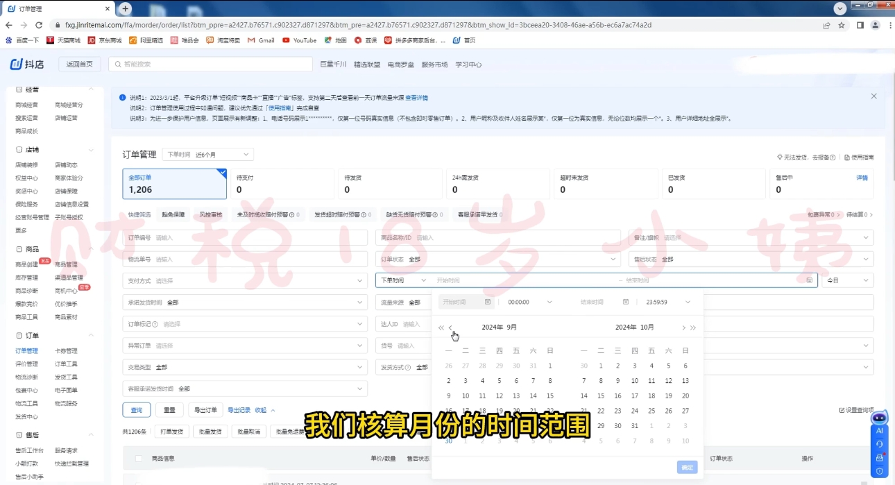 18岁小姨·抖店对账实操案例精讲课程-生财社